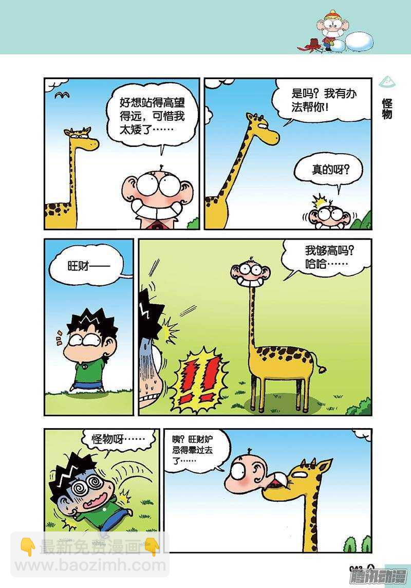《呆头农场》第42回 第7页