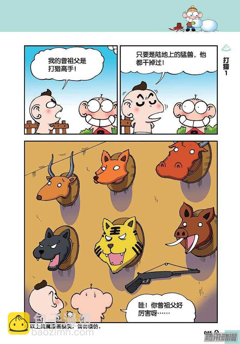 《呆头农场》第42回 第9页