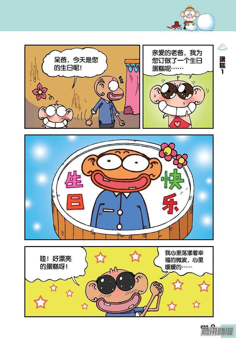《呆头农场》第41回 第10页