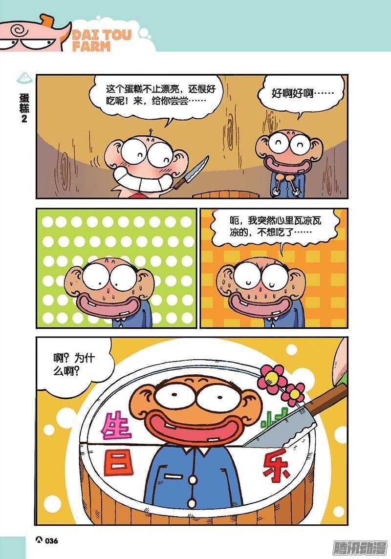 《呆头农场》第41回 第11页