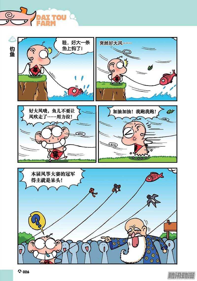 《呆头农场》第41回 第1页