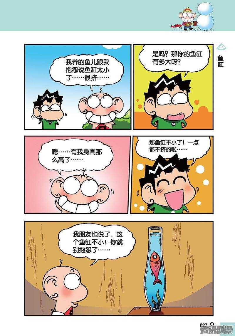 《呆头农场》第41回 第2页