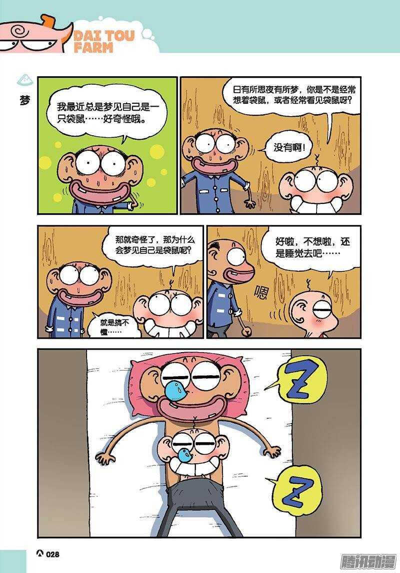 《呆头农场》第41回 第3页