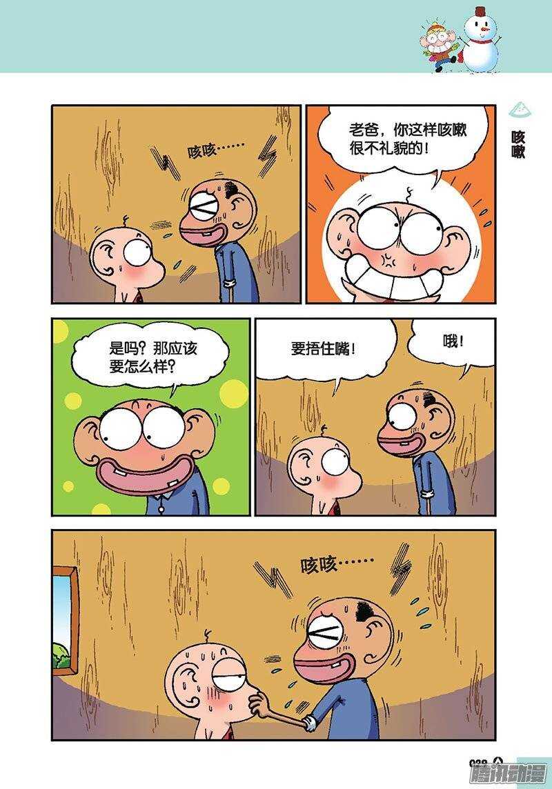 《呆头农场》第41回 第4页