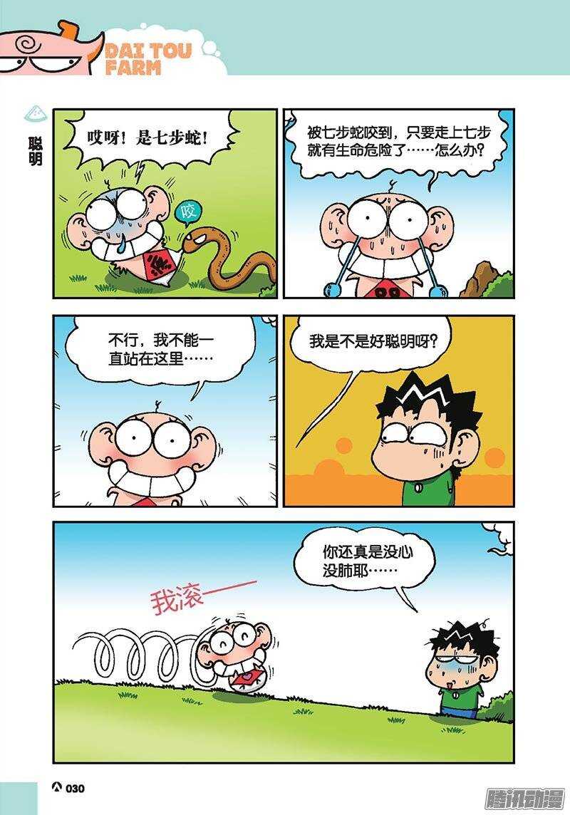 《呆头农场》第41回 第5页