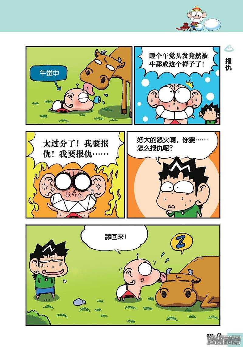 《呆头农场》第41回 第6页