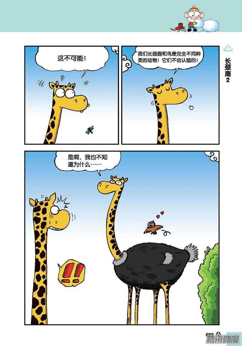 《呆头农场》第41回 第8页
