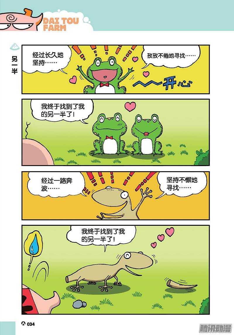《呆头农场》第41回 第9页