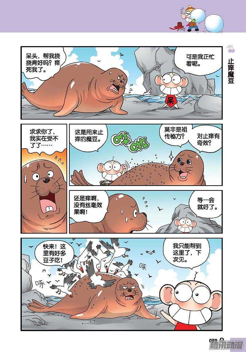 《呆头农场》第46回 第10页