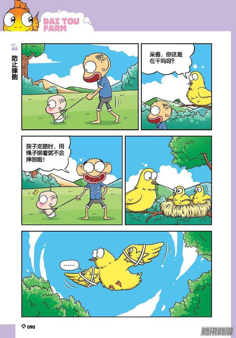 《呆头农场》第46回 第11页