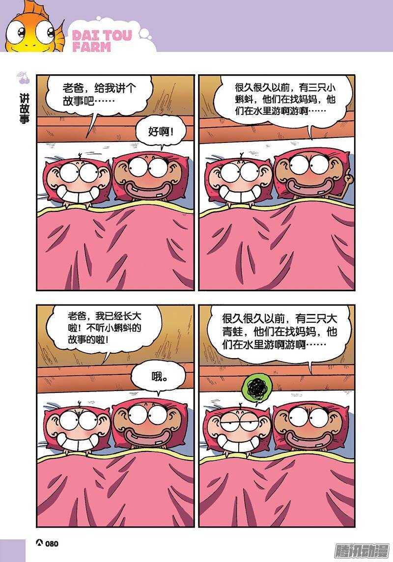 《呆头农场》第46回 第1页
