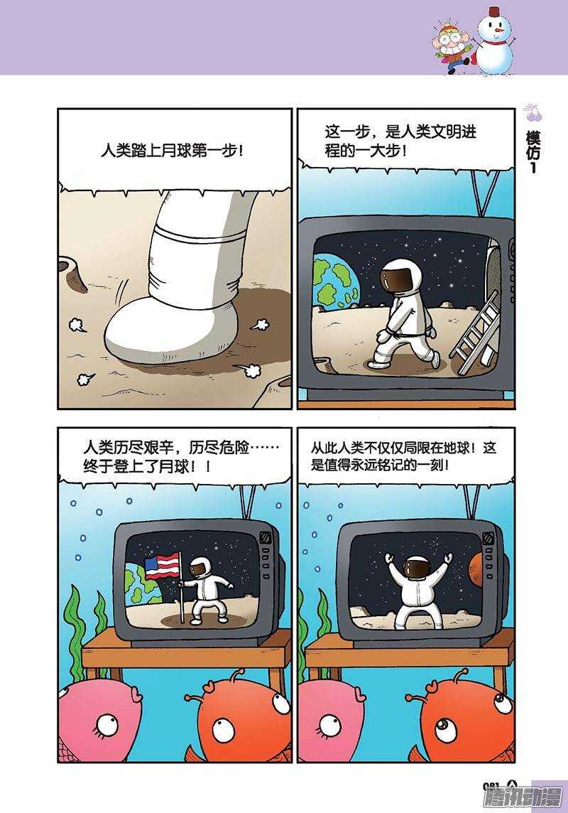《呆头农场》第46回 第2页