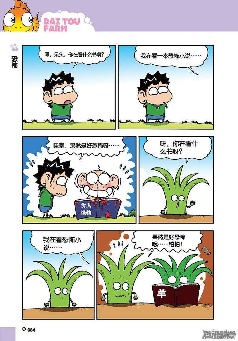 《呆头农场》第46回 第5页