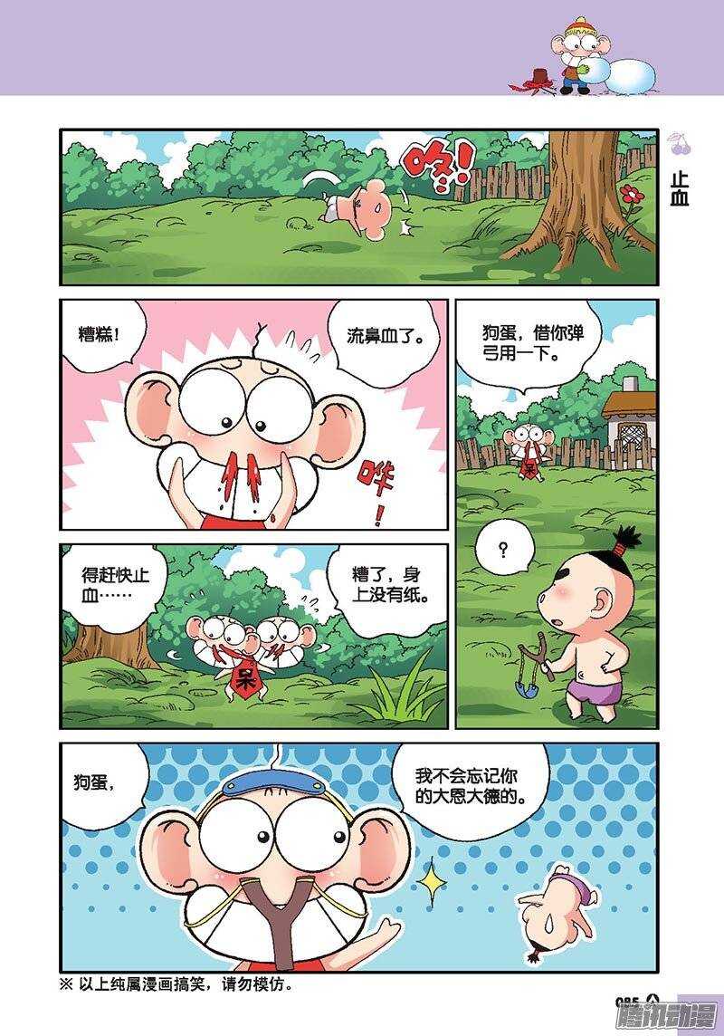 《呆头农场》第46回 第6页