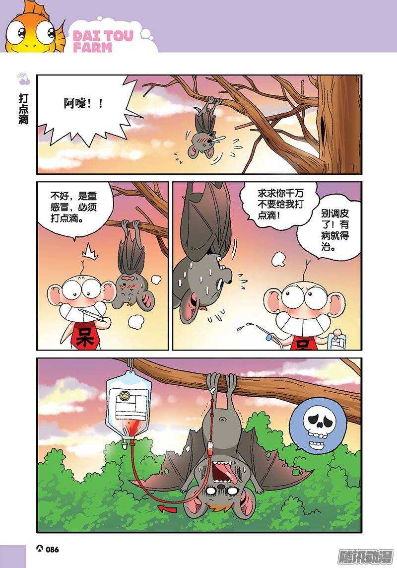 《呆头农场》第46回 第7页