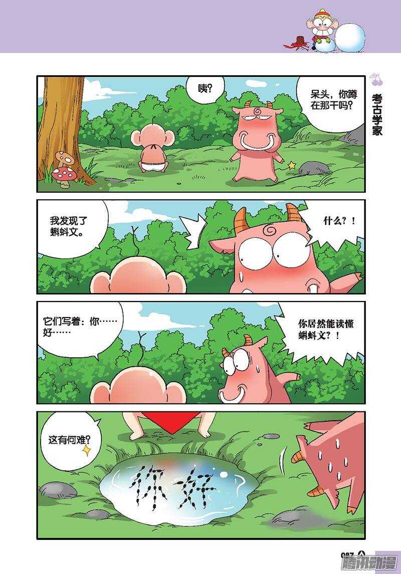 《呆头农场》第46回 第8页