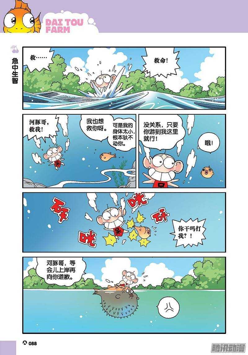 《呆头农场》第46回 第9页