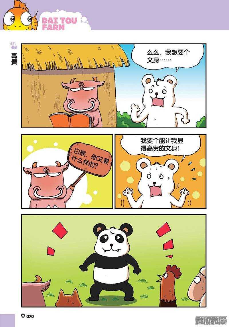 《呆头农场》第45回 第1页