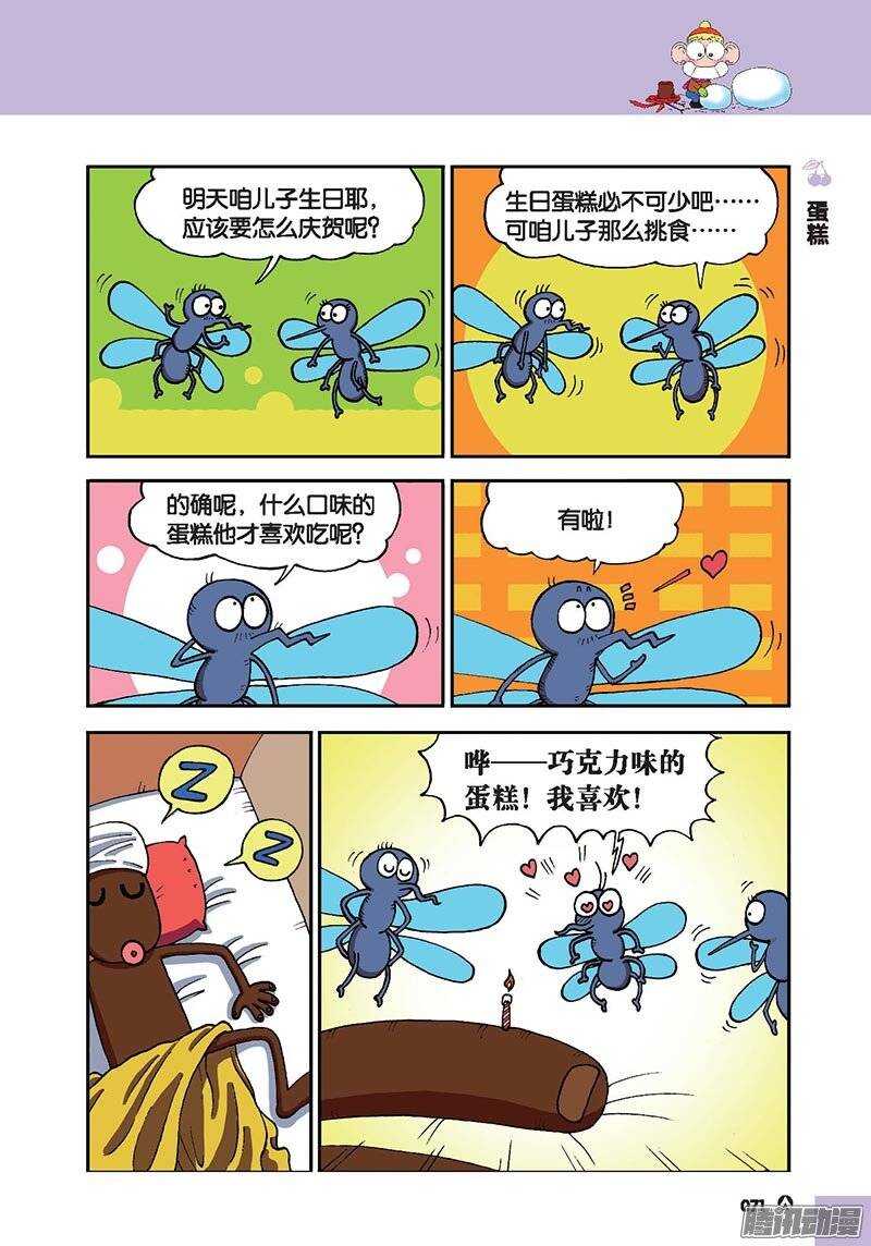 《呆头农场》第45回 第2页