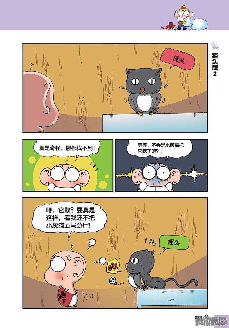 《呆头农场》第45回 第4页