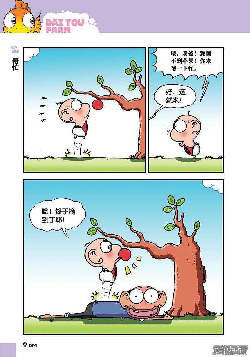 《呆头农场》第45回 第5页