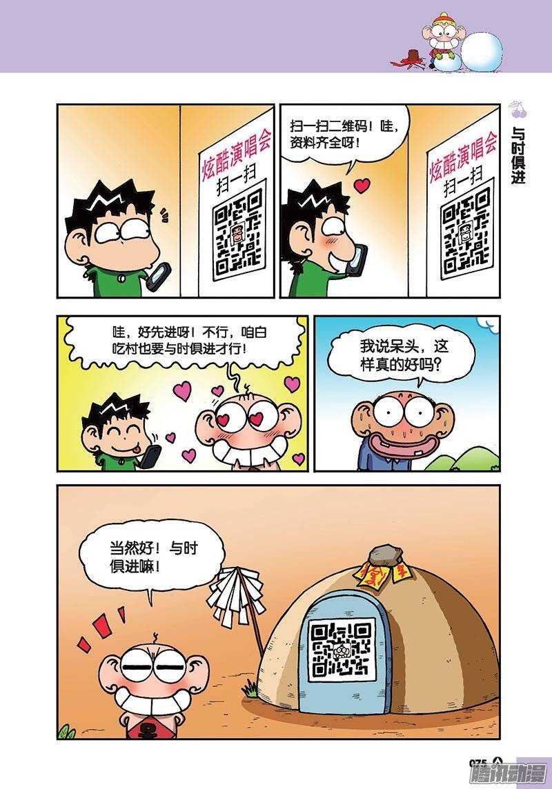 《呆头农场》第45回 第6页