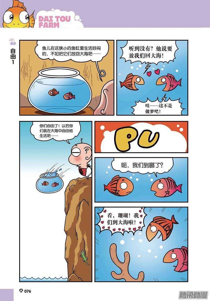 《呆头农场》第45回 第7页