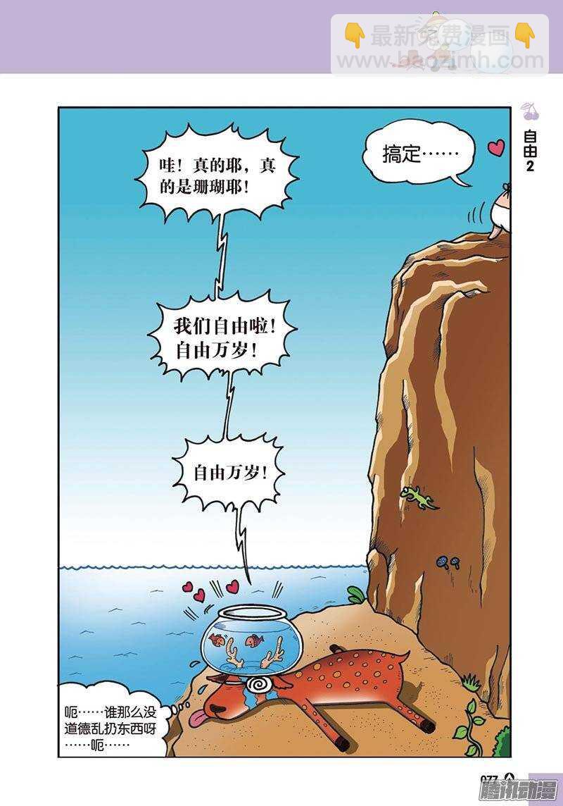 《呆头农场》第45回 第8页