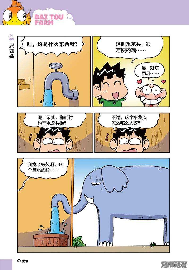 《呆头农场》第45回 第9页