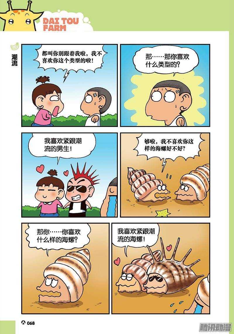 《呆头农场》第44回 第10页