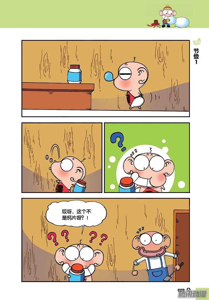 《呆头农场》第44回 第1页