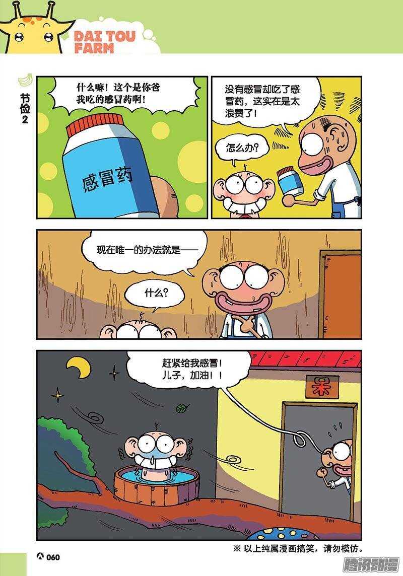 《呆头农场》第44回 第2页