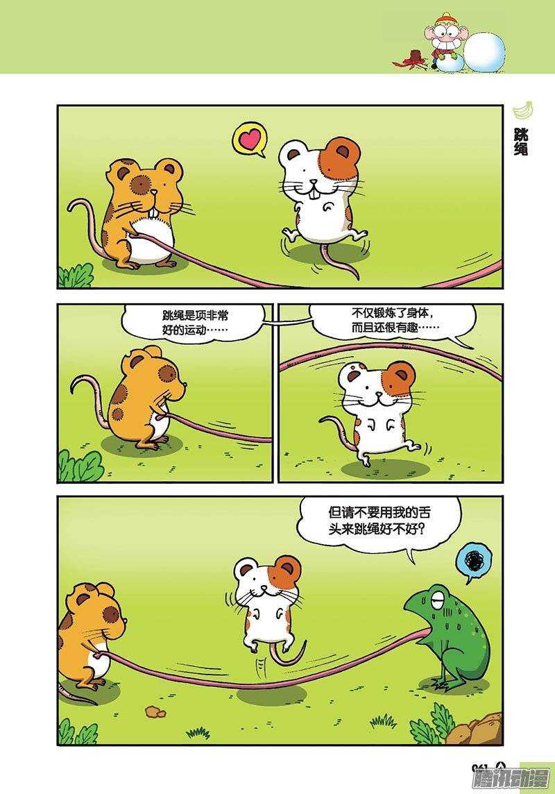 《呆头农场》第44回 第3页