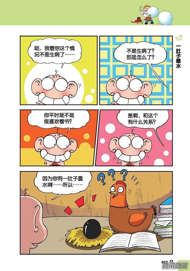 《呆头农场》第44回 第5页