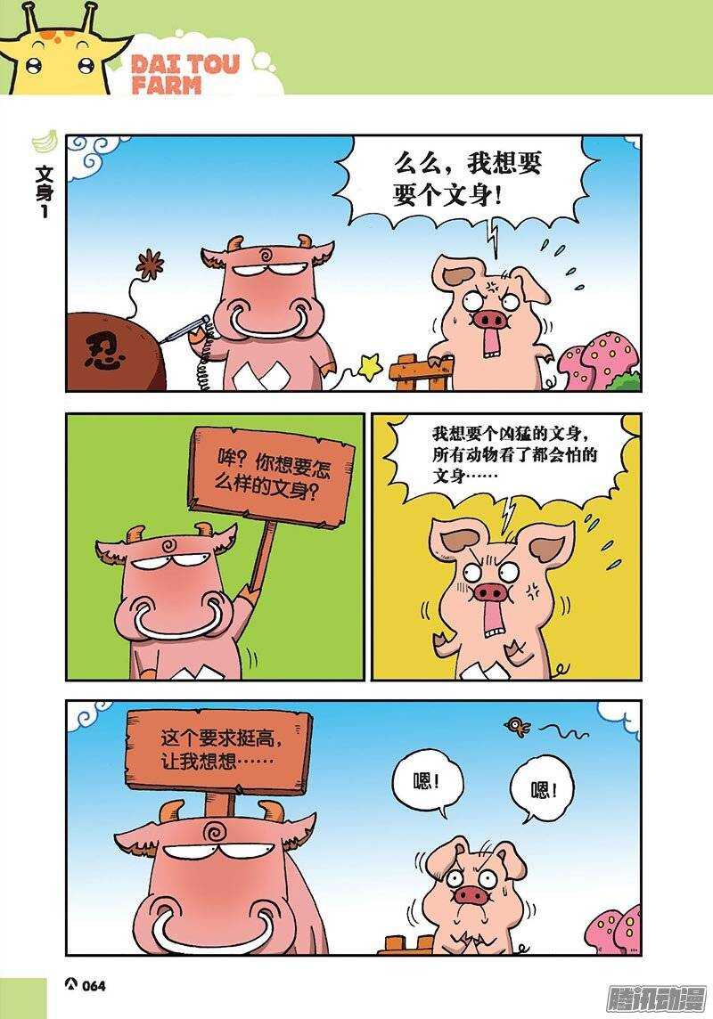 《呆头农场》第44回 第6页