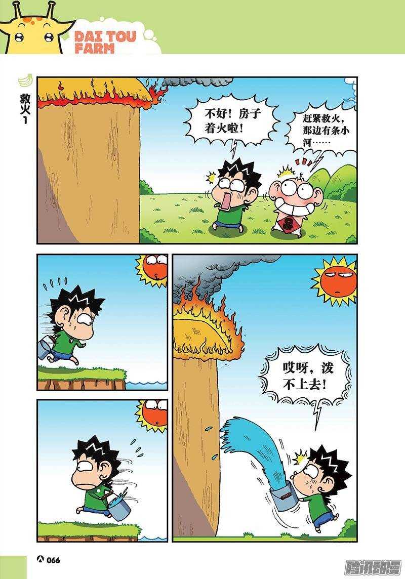 《呆头农场》第44回 第8页