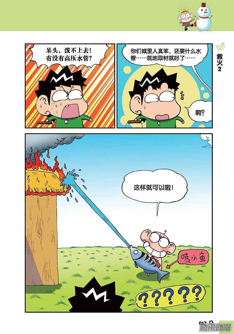 《呆头农场》第44回 第9页
