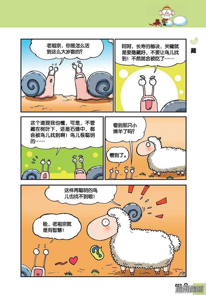 《呆头农场》第43回 第10页