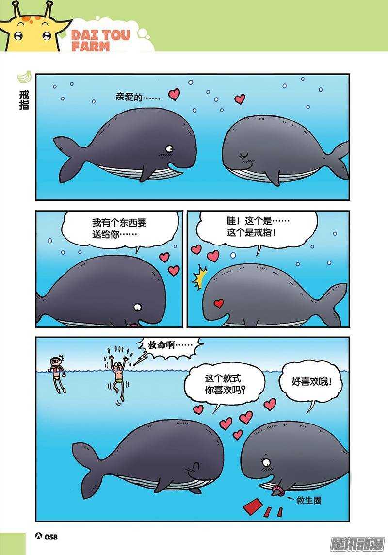 《呆头农场》第43回 第11页