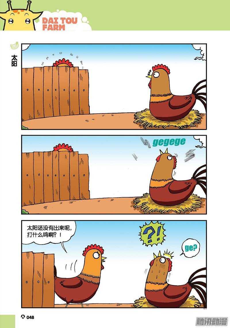 《呆头农场》第43回 第1页