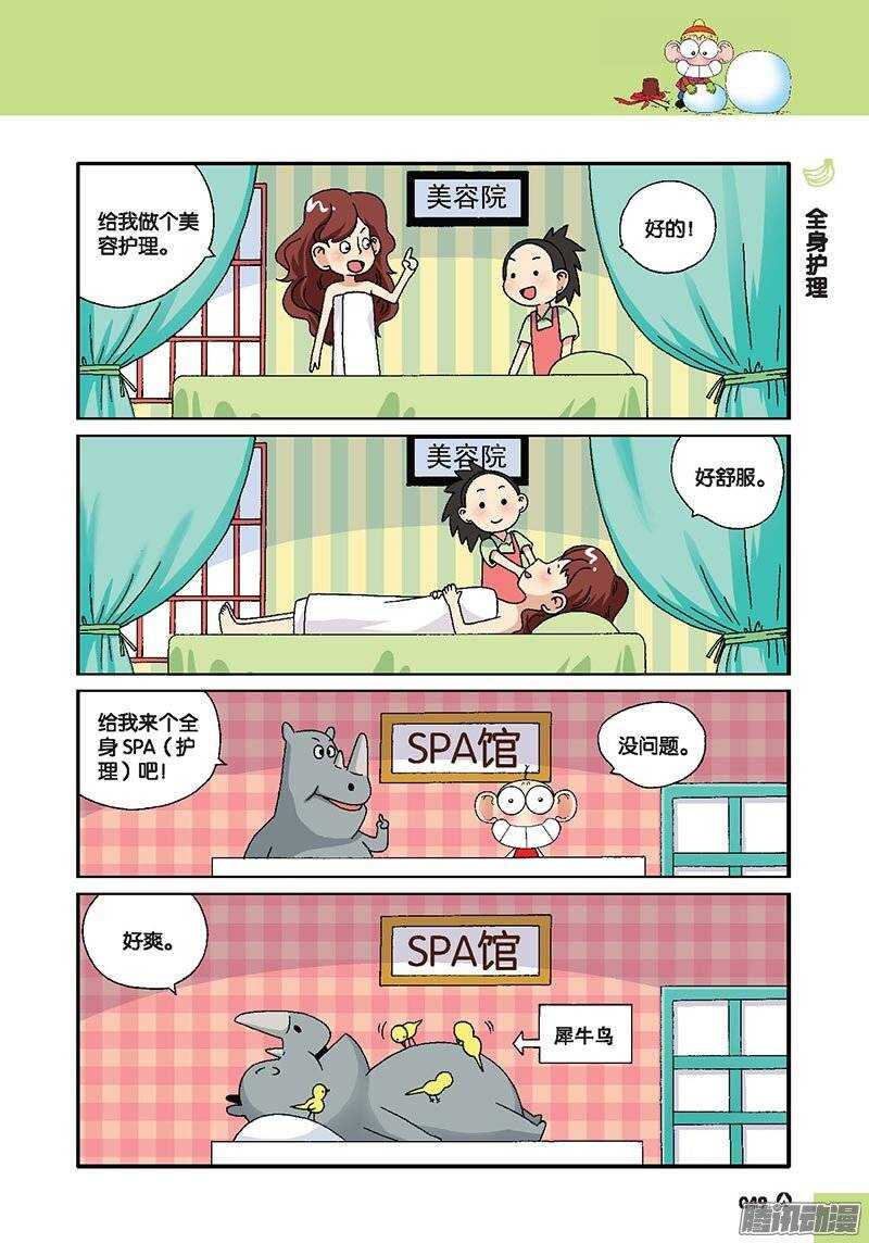 《呆头农场》第43回 第2页