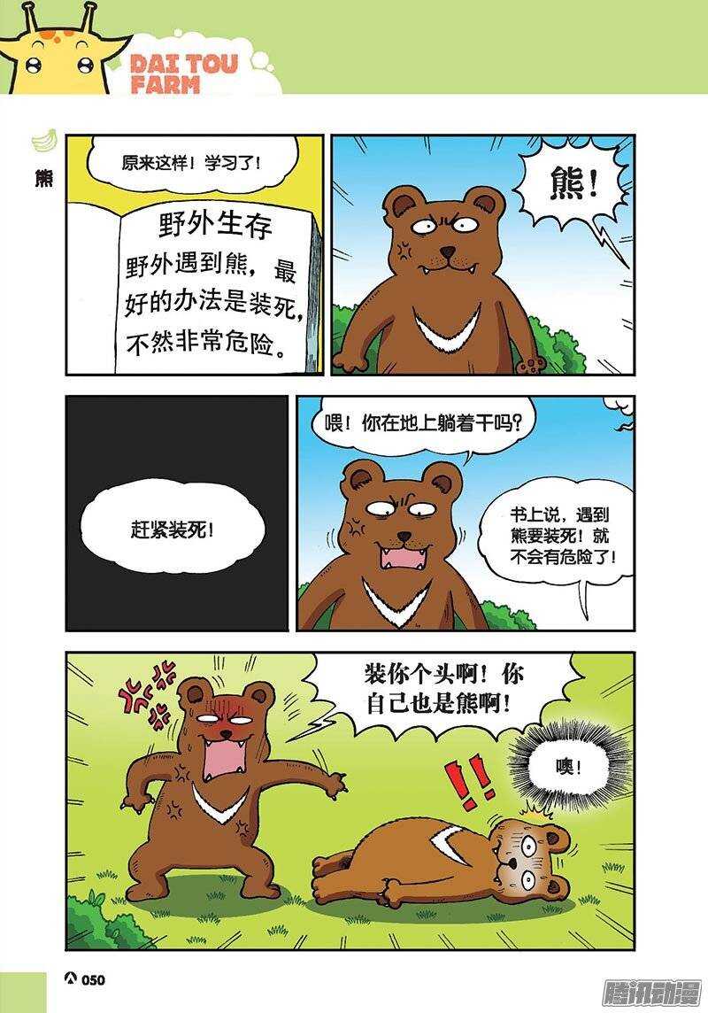 《呆头农场》第43回 第3页