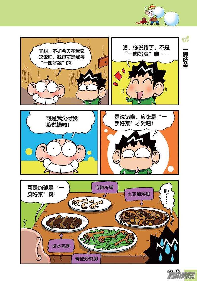 《呆头农场》第43回 第4页