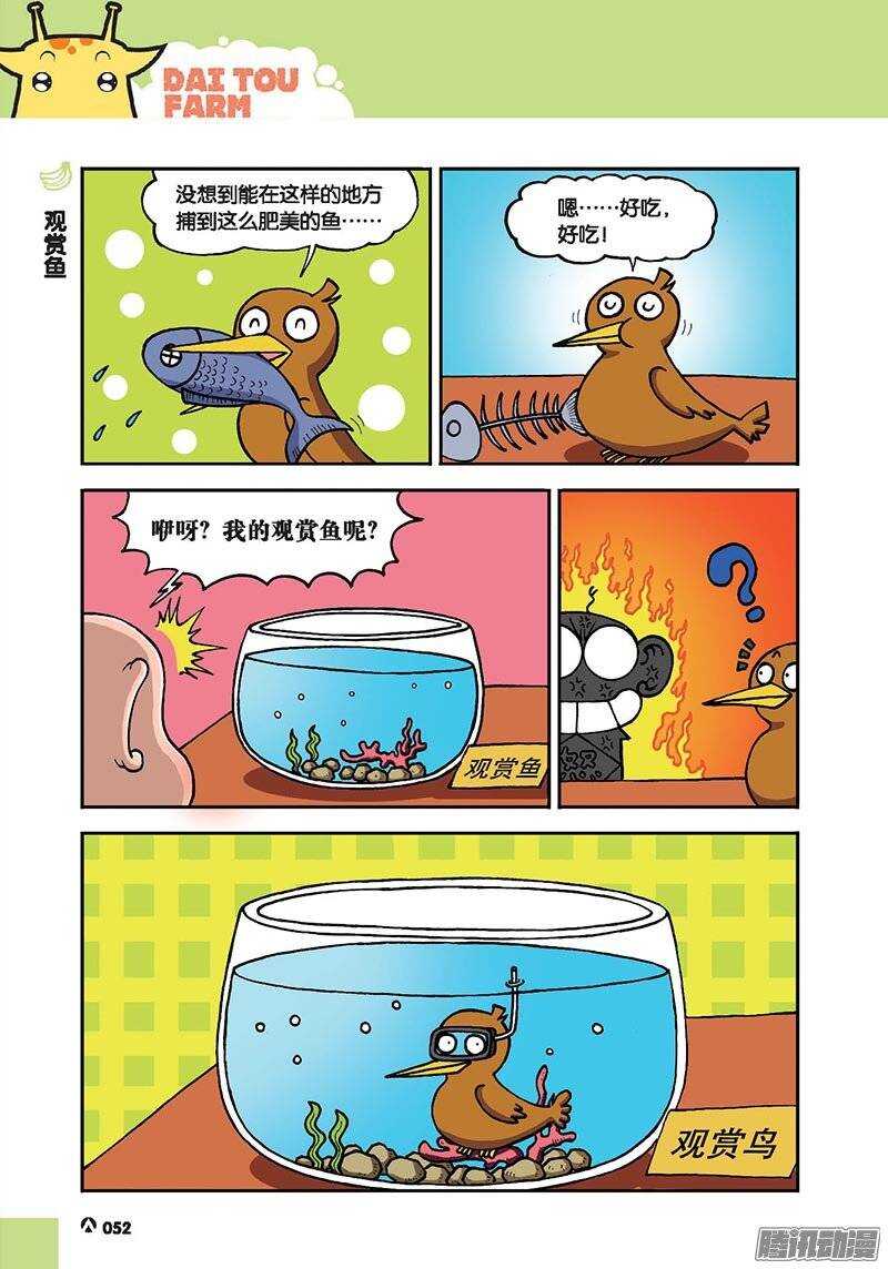 《呆头农场》第43回 第5页