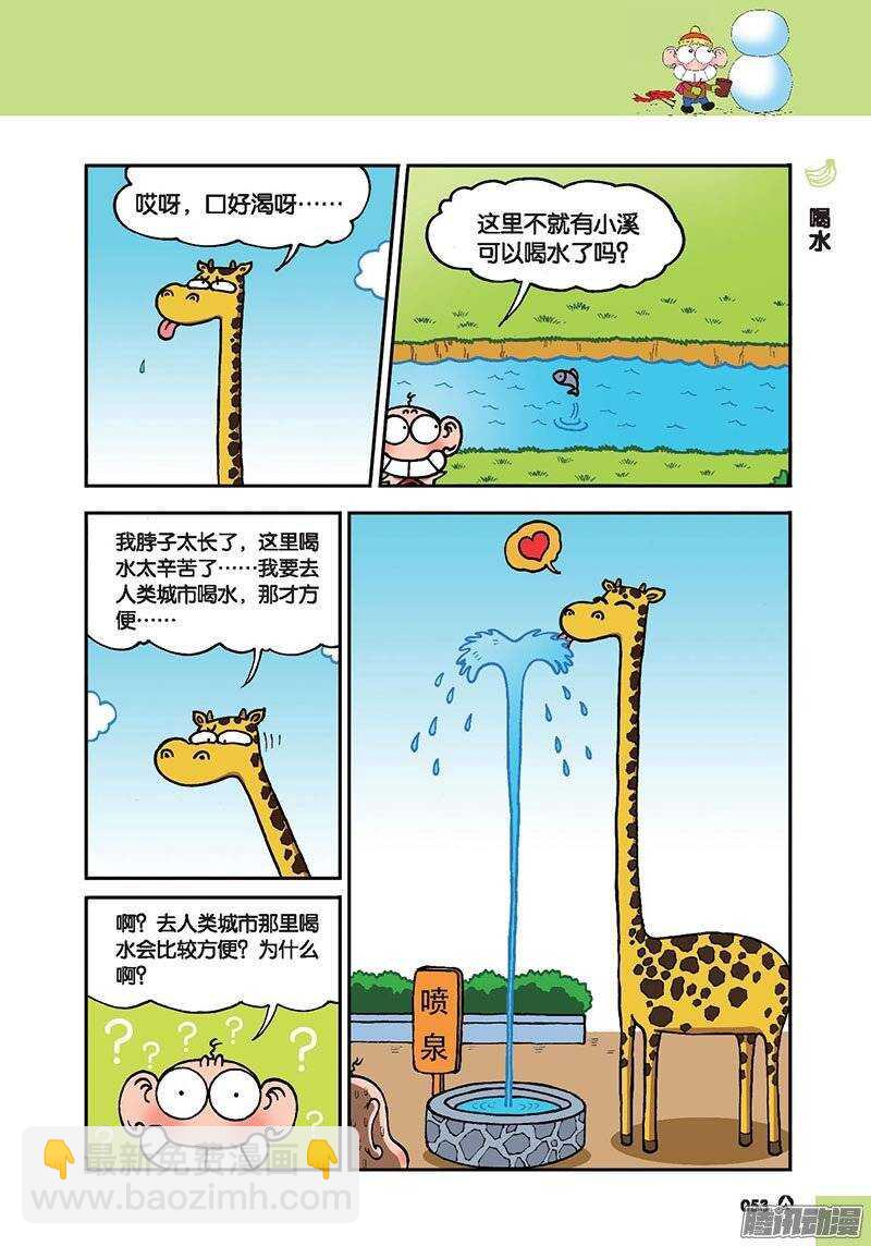 《呆头农场》第43回 第6页