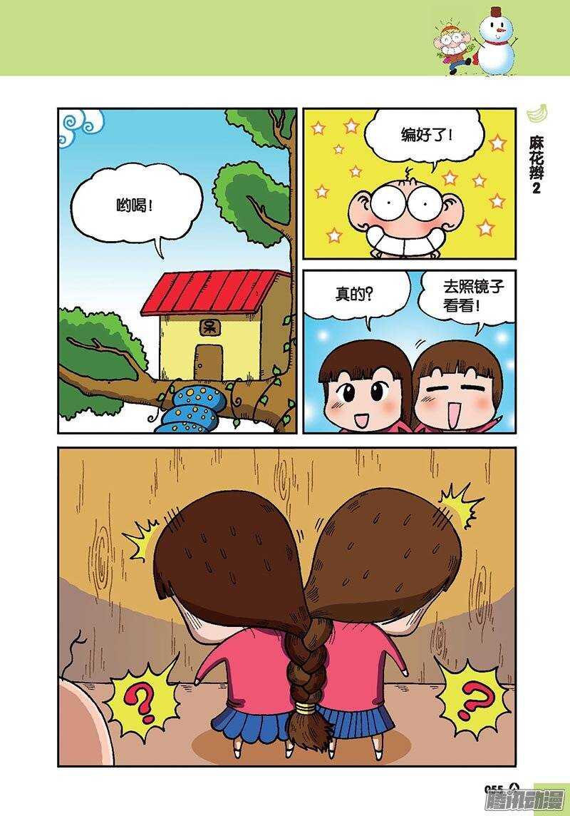 《呆头农场》第43回 第8页