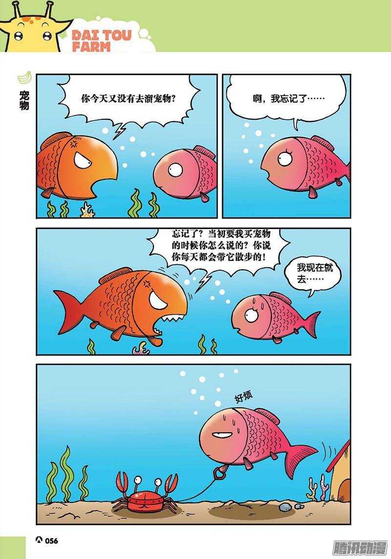 《呆头农场》第43回 第9页