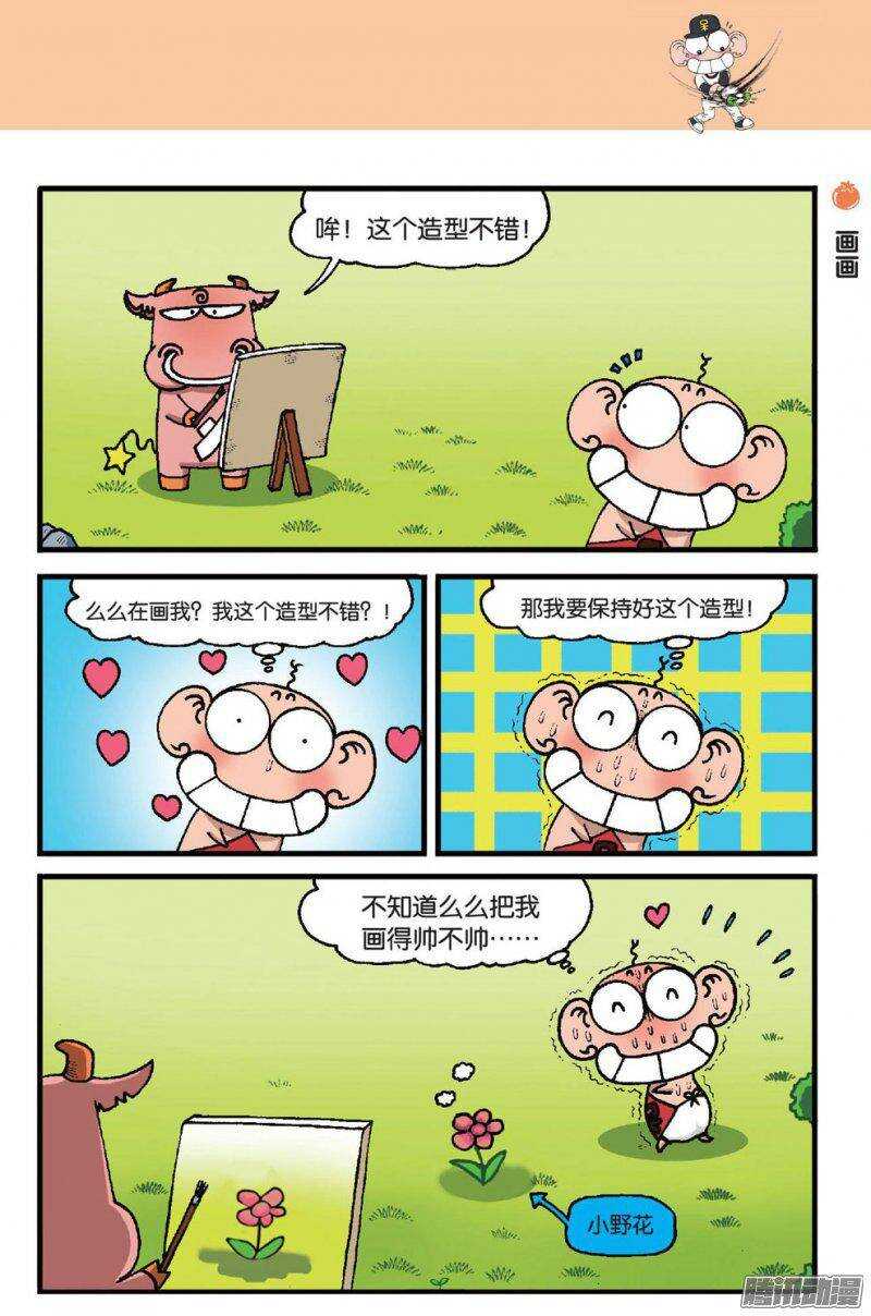 《呆头农场》第48回 第10页