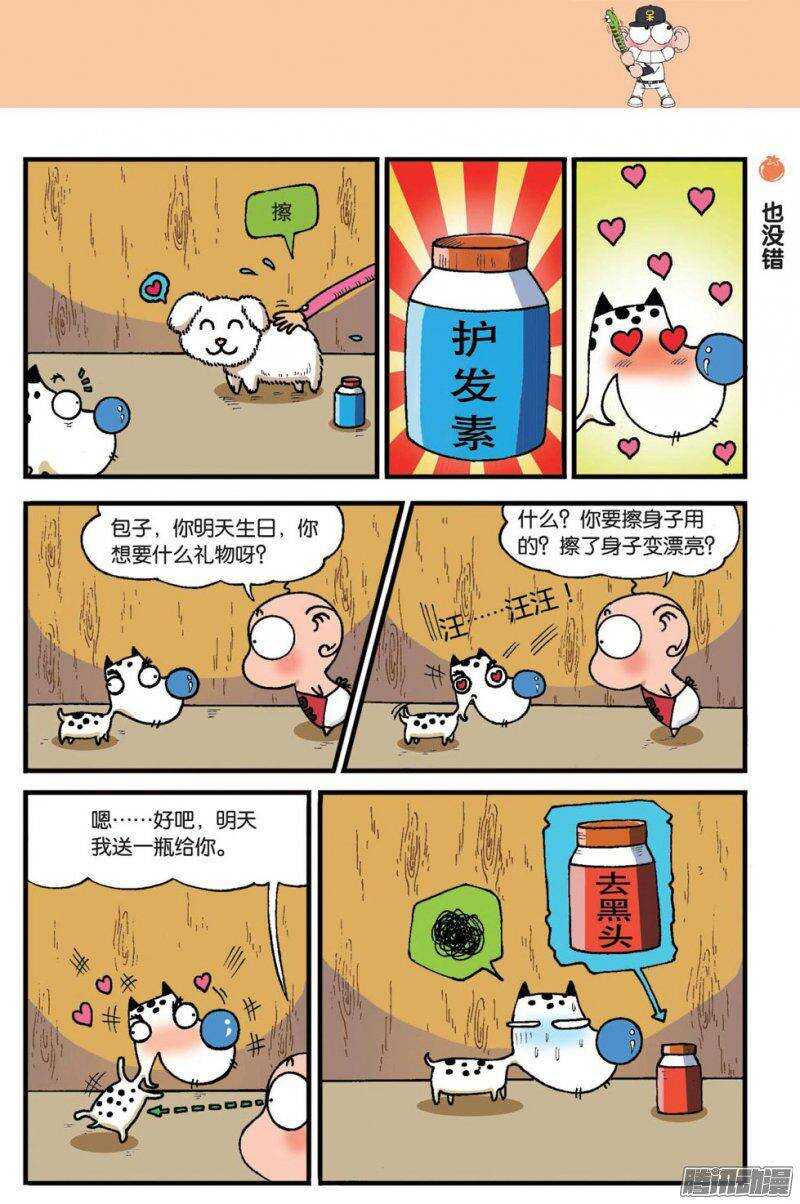《呆头农场》第48回 第2页