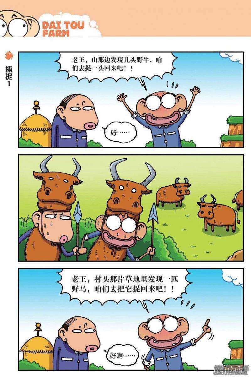 《呆头农场》第48回 第3页